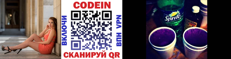 Купить где  Богородск  Codein напиток Lean (лин) 